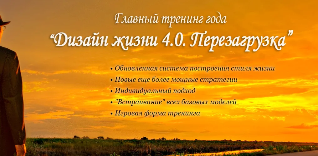 Дизайн жизни 4.0