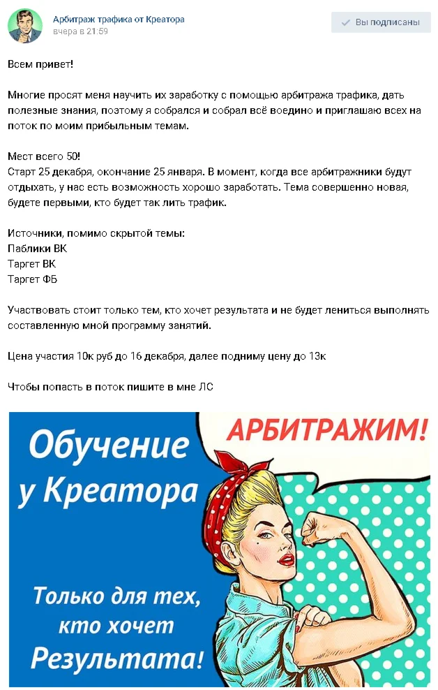 Арбитраж трафика от Креатора