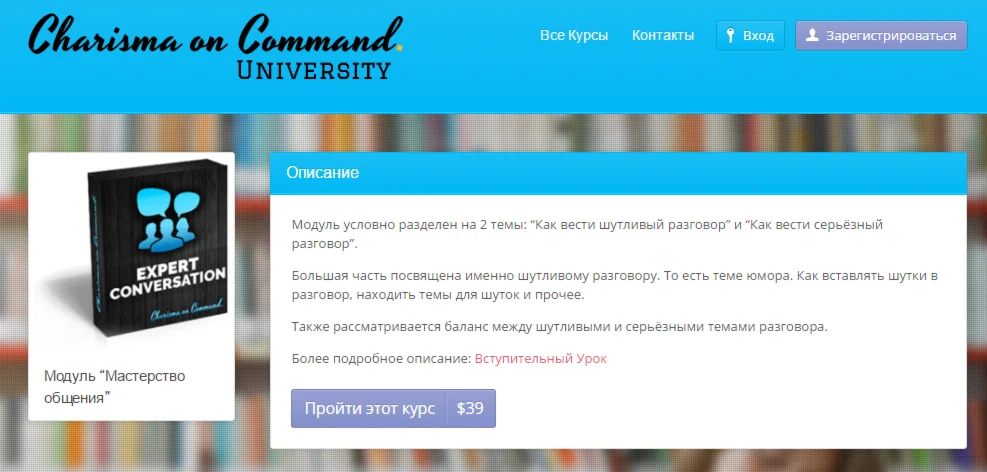 Мастерство общения