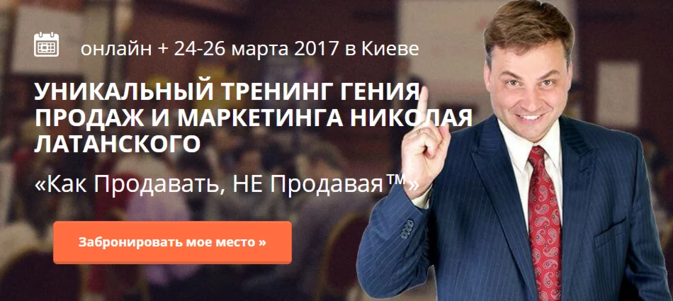 Как Продавать, НЕ Продавая