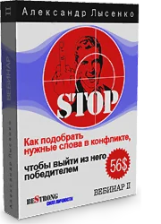 Как выходить победителем из конфликтов