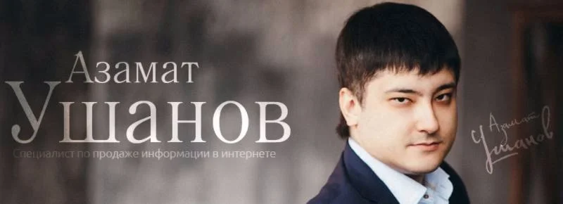 Коллекция чеклистов от Азамата Ушанова