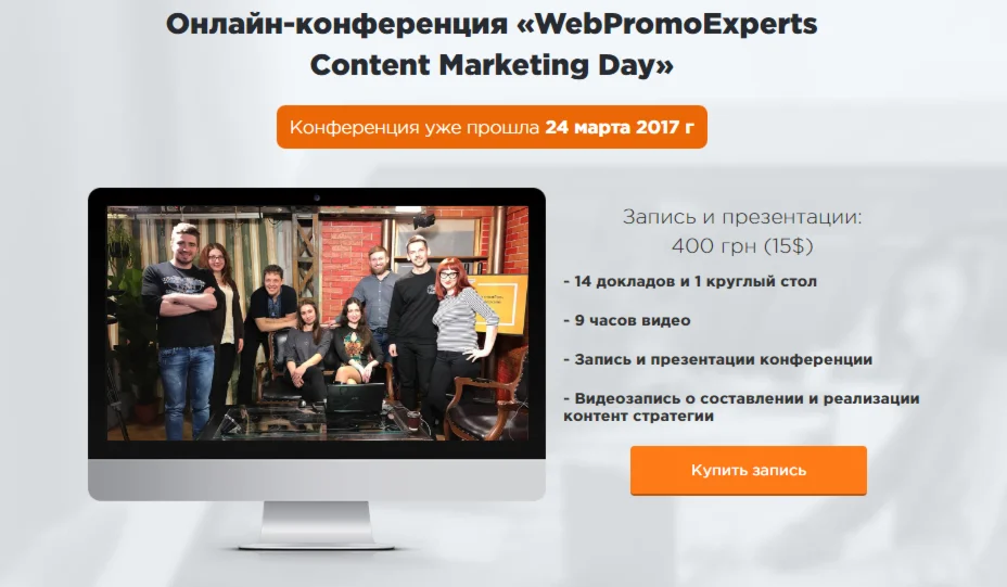 WebPromoExperts Content Marketing Day