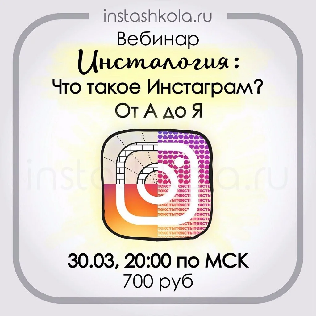 Инсталогия - от А до Я