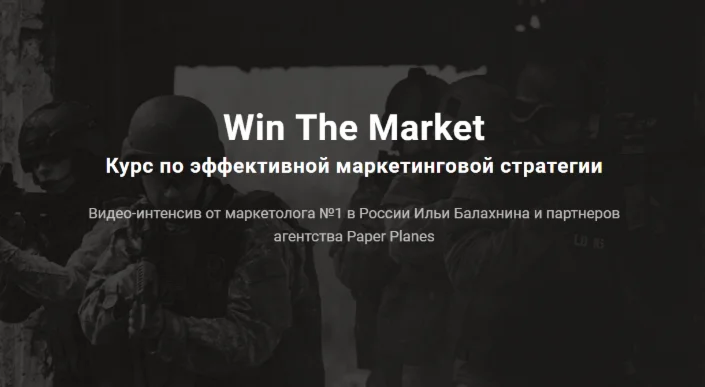 Win The Market 2017