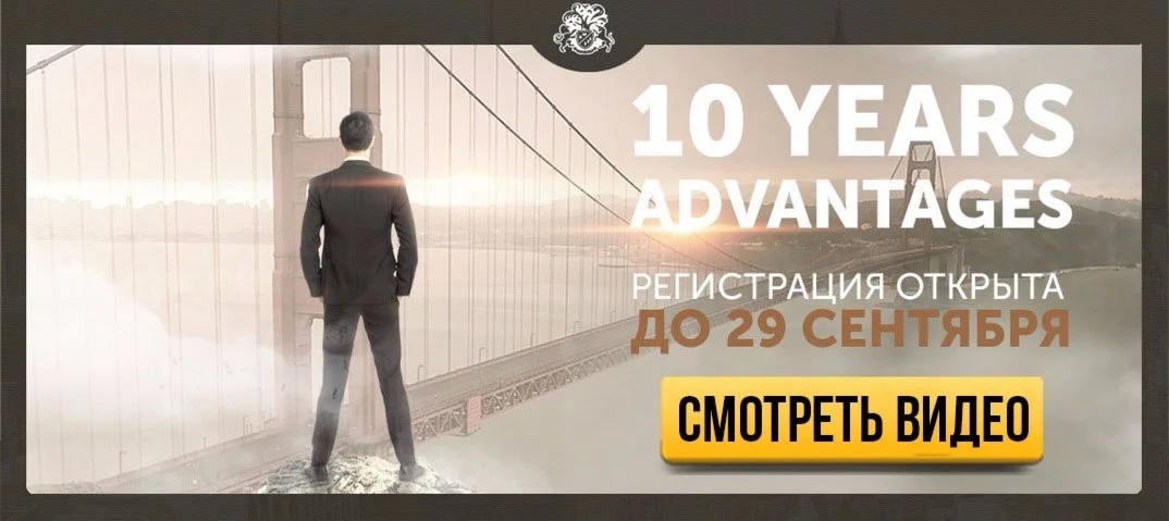10 YEARS ADVANTAGES»