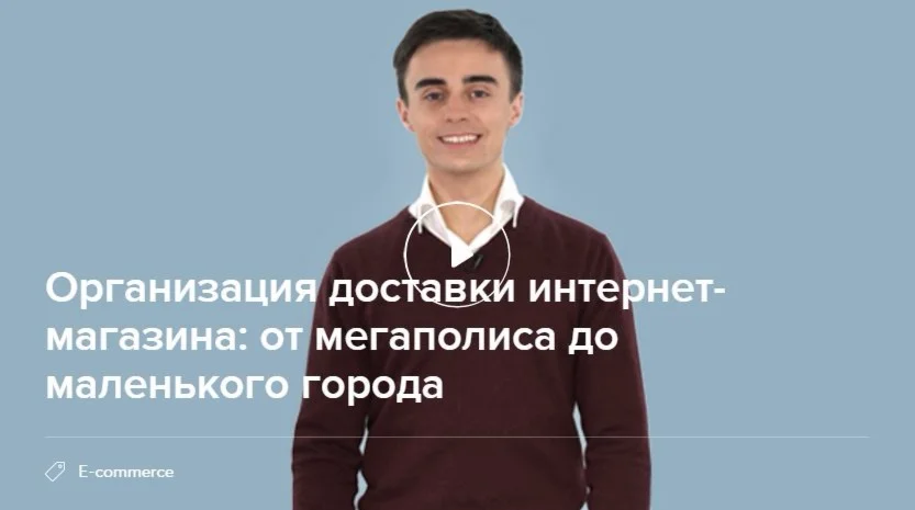 Организация доставки для интернет-магазина