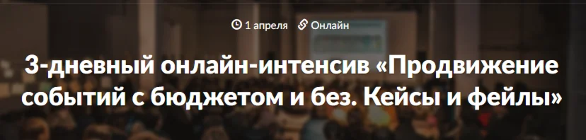 Интенсив
