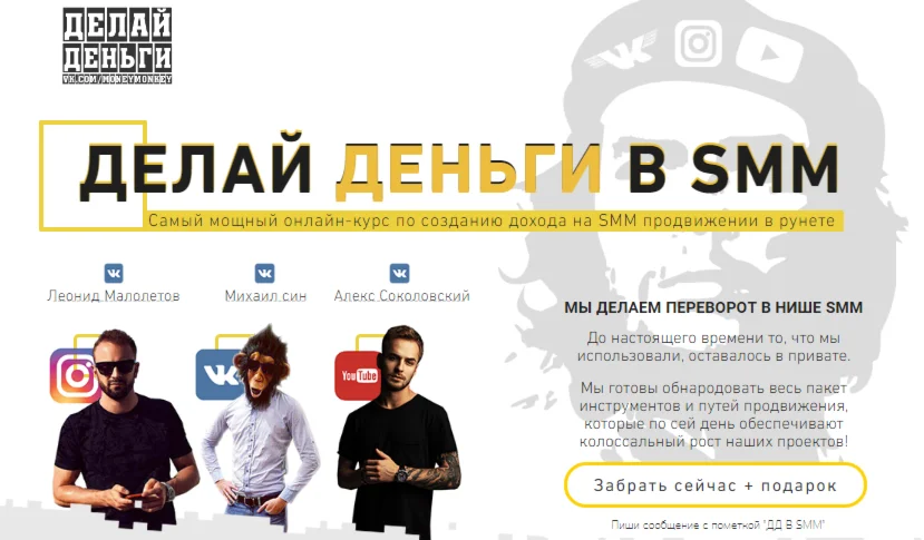 Делай Деньги в СММ
