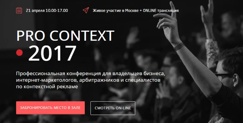 PRO CONTEXT 2017