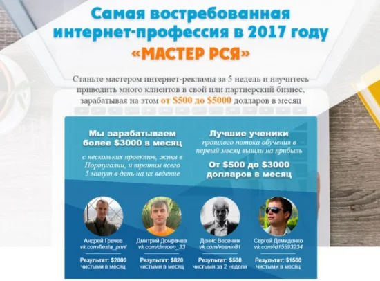 Профессия 