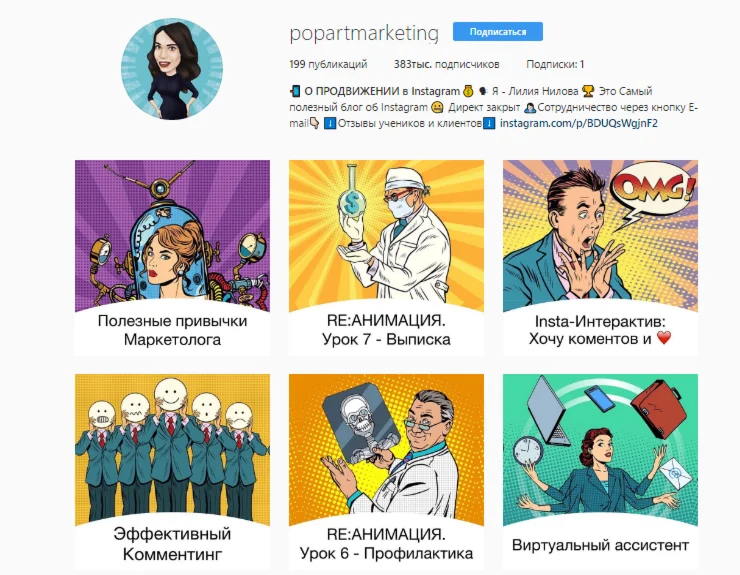 Продвижение в Instagram - 