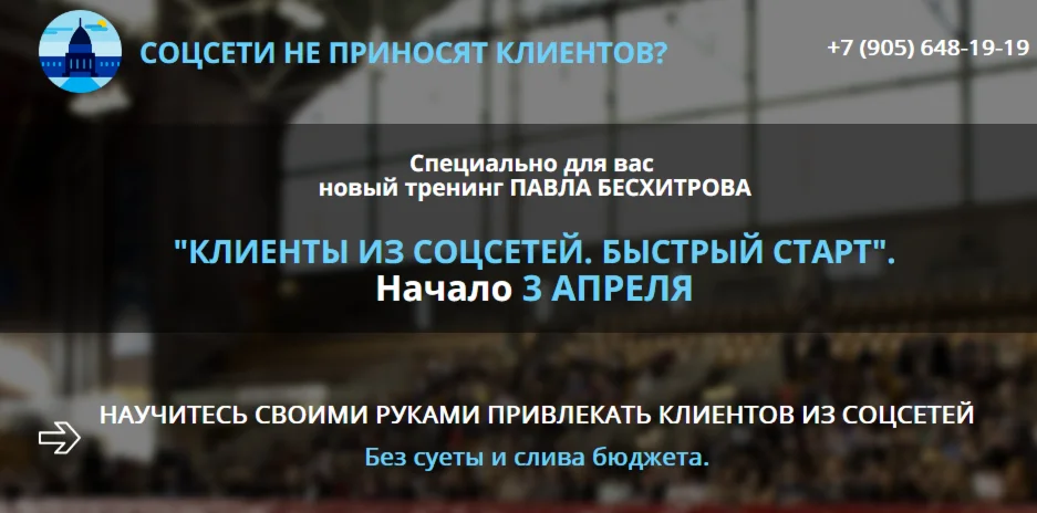 Клиенты из соцсетей. Быстрый старт