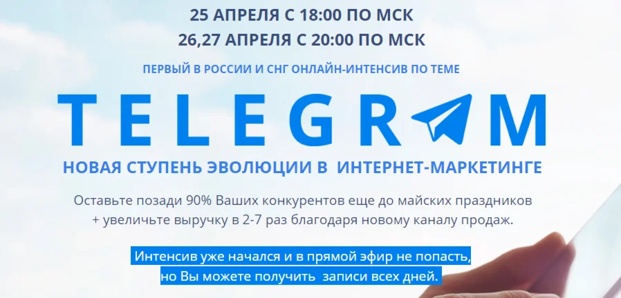Telegram - новая ступень эволюции интернет маркетинга