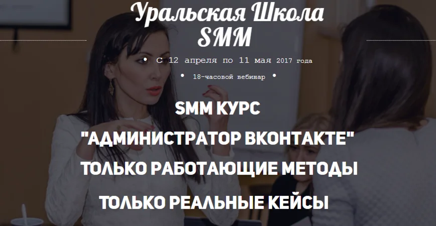 SMM Курс 