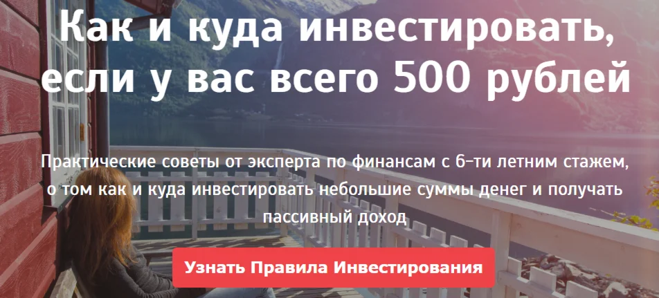 Интенсив по инвестированию от 500 р.