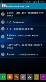 Мобильный электрик(Электрич расчеты PRO)Android+подарок