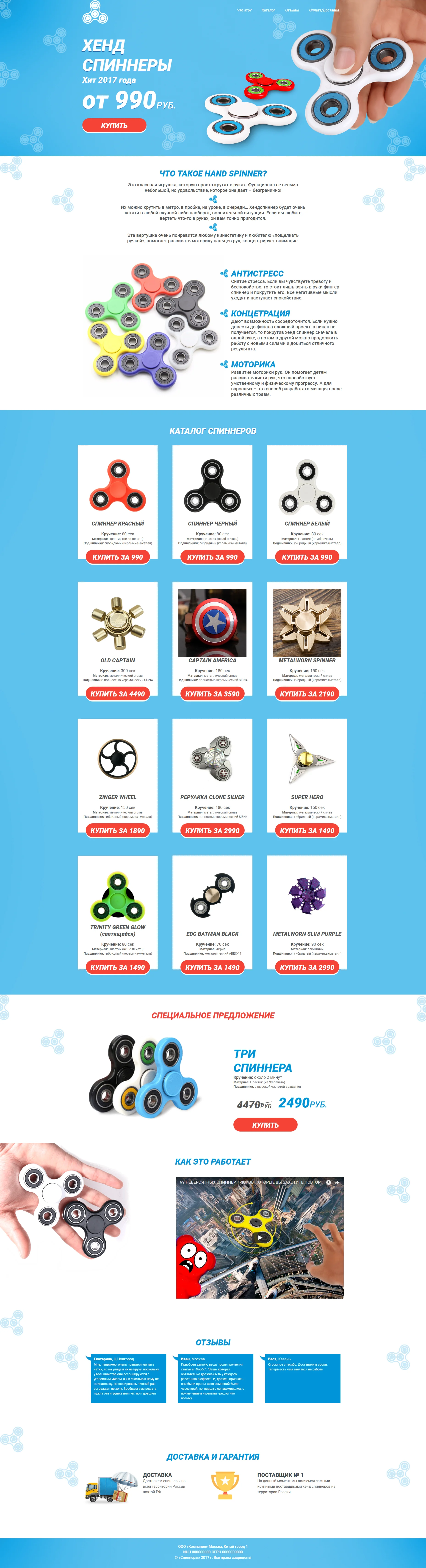 Лейдинг Спиннер