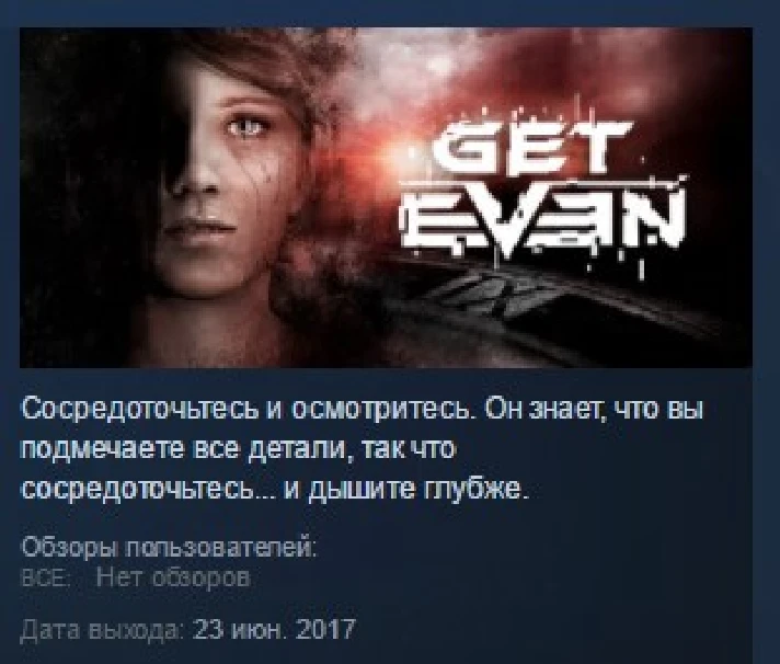 Get Even 💎 STEAM KEY RU+CIS LICENSE