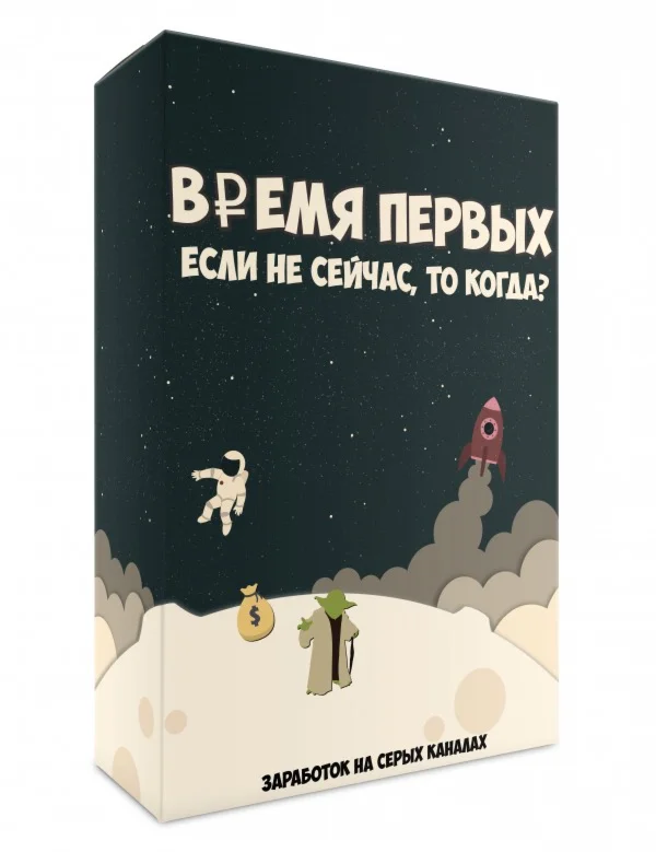 Курс: Время первых