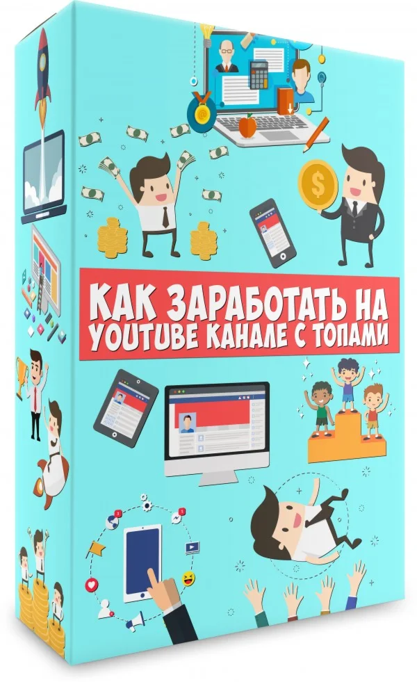 Курс: Как с нуля заработать на топах