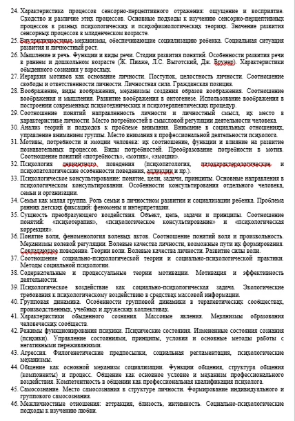 Ответы на вопросы по психологии 55 вопросов