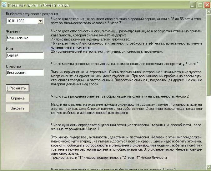 Главные числа в вашей жизни