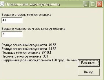 Правильные многоугольники