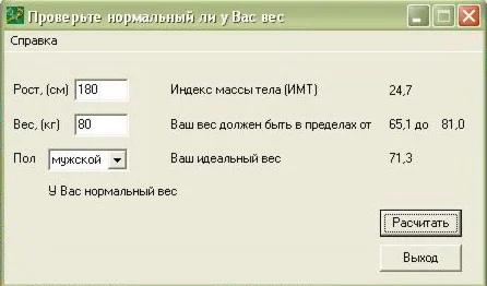 Проверьте свой вес