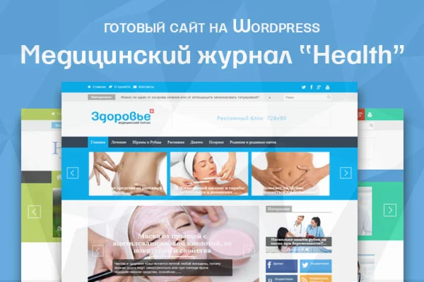 Здоровье - шаблон WordPress | QIWIT