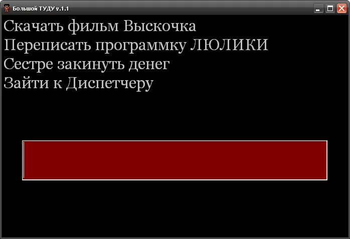 БольшойТУДУ