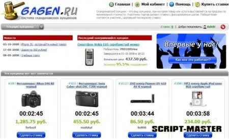 Скрипт скаднинавского аукциона
