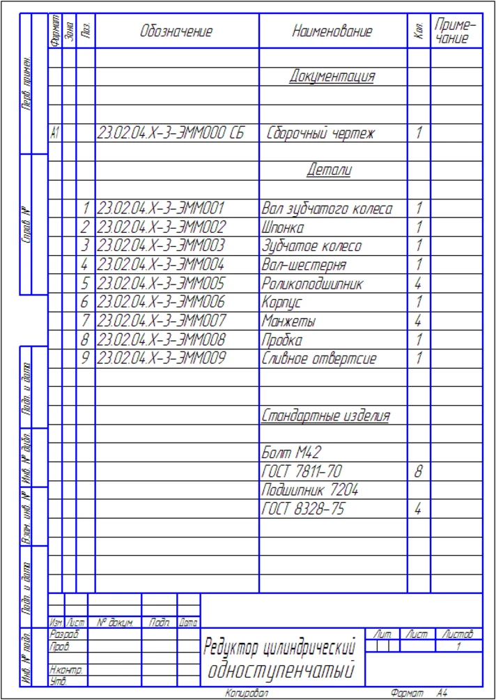 Drawing single-stage cylindrical Reducer