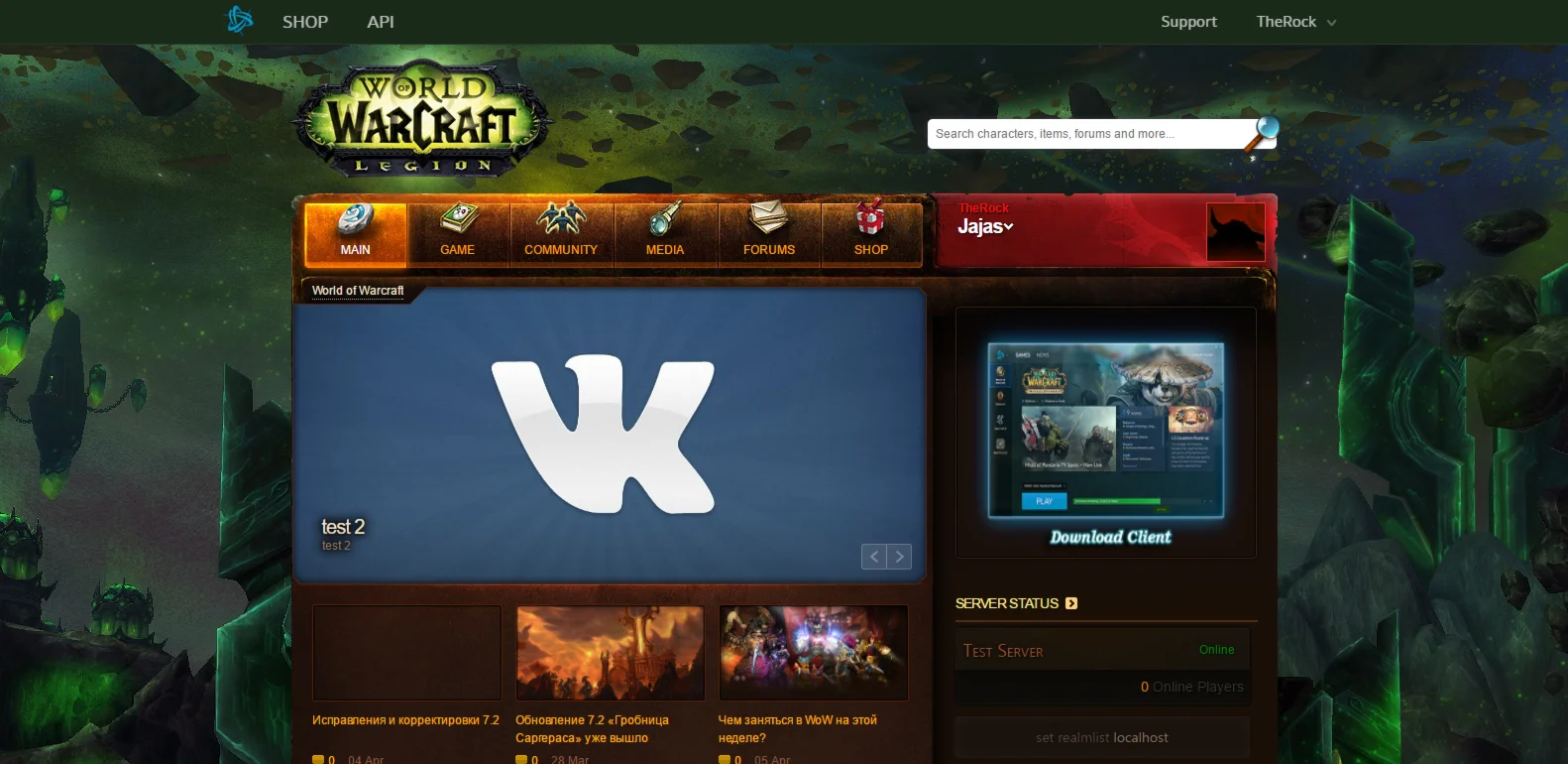 WowLegions - Сайт для серверов World of Warcraft
