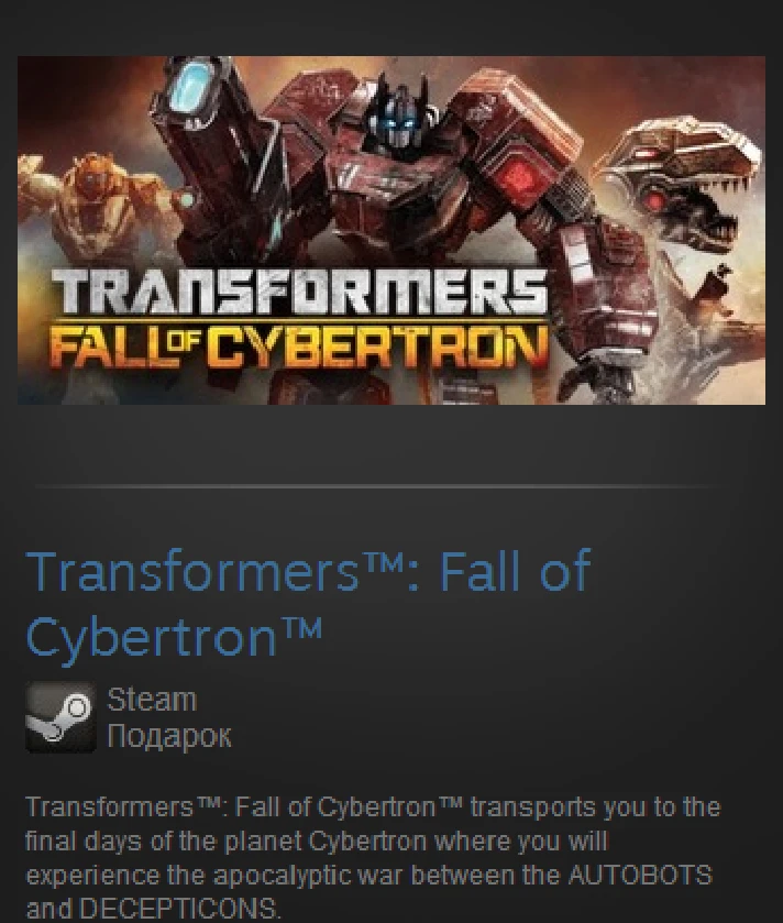 Transformers Fall of Cybertron (Steam Gift Region Free)