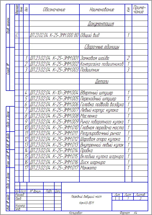 A drawing of the Front driving axle KAMAZ 5511