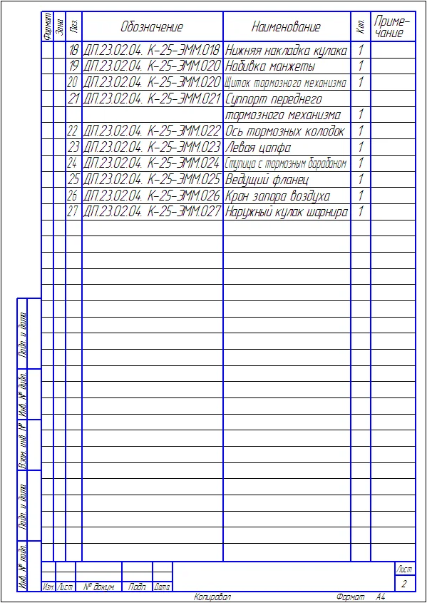 A drawing of the Front driving axle KAMAZ 5511