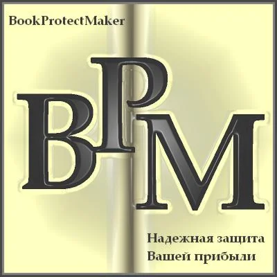 Ключ для BookProtectMaker