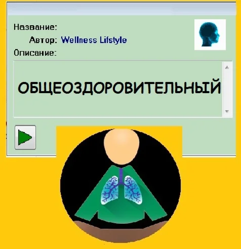 КИП ОБЩЕОЗДОРОВИТЕЛЬНЫЙ