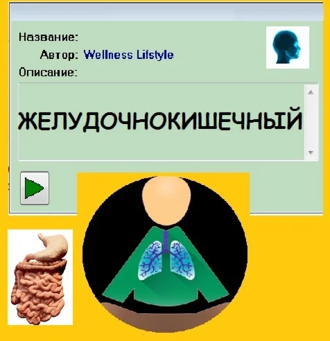 КИП ЖЕЛУДОЧНОКИШЕЧНЫЙ