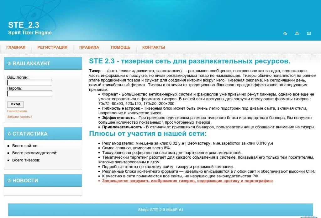 Рабочий Скрипт Тизерной Сети STE 2.32