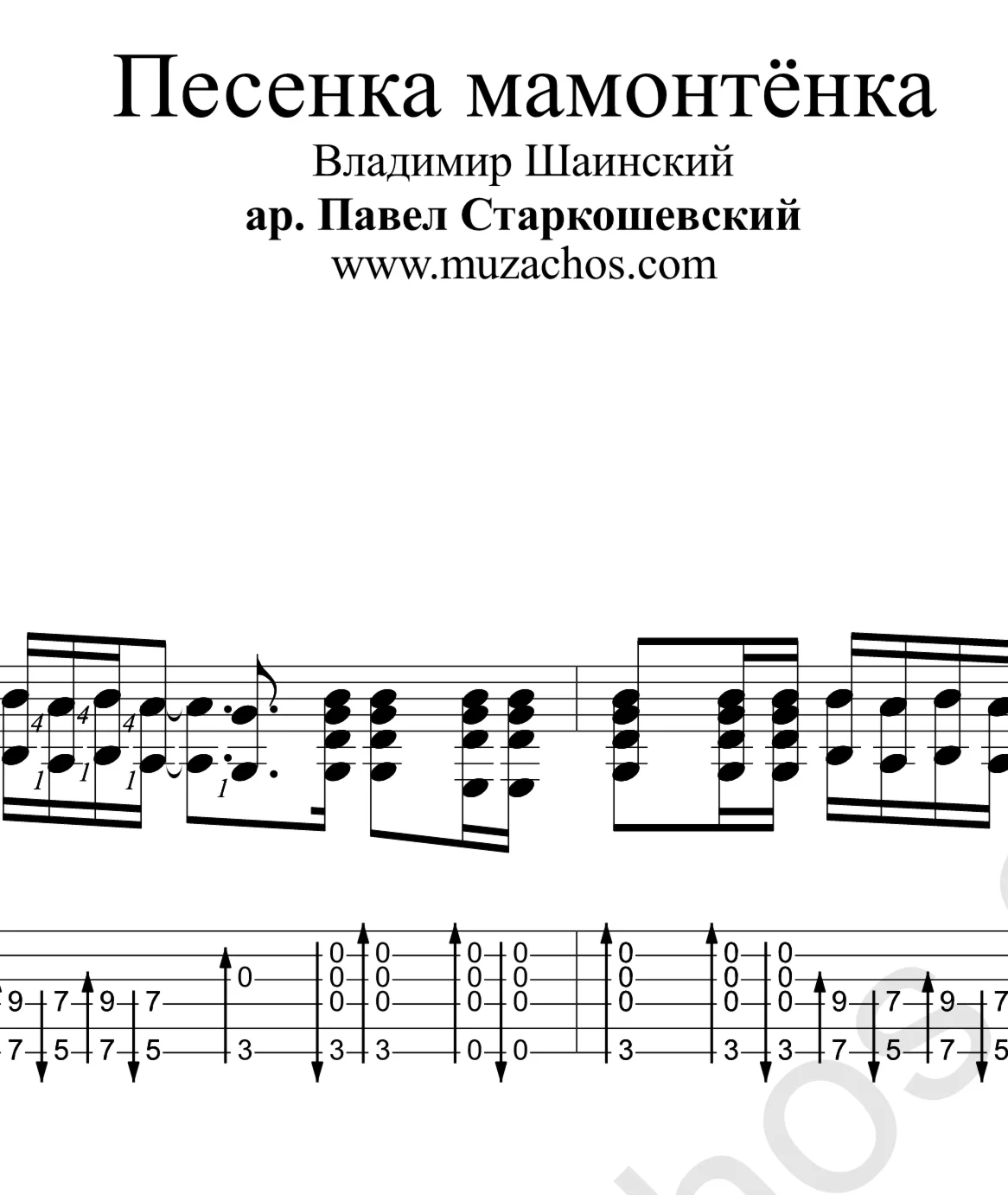 Песенка мамонтёнка. Ноты для гитары и табы