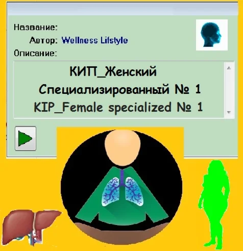 КИП_Женский № 1