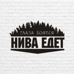 Глаза боятся - нива едет в векторе