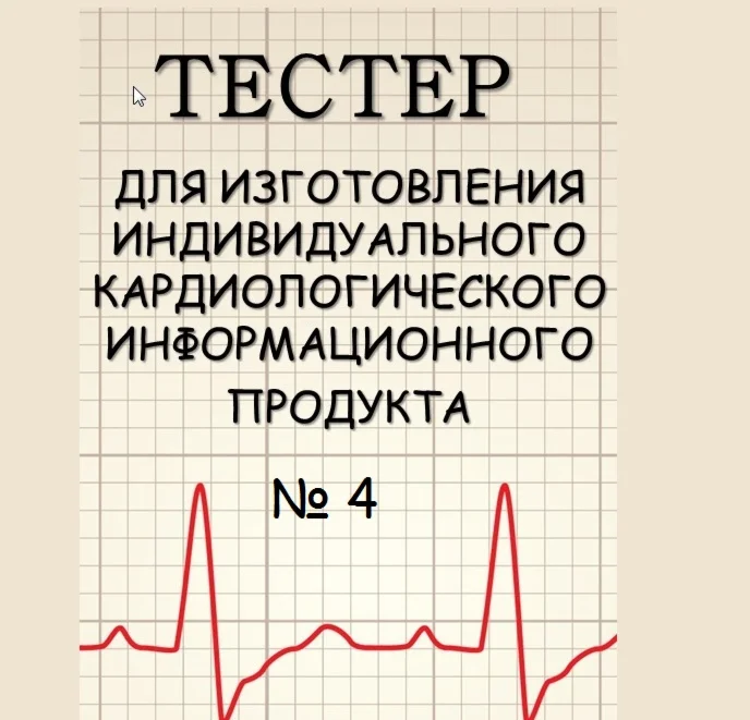 4_ТЕСТЕР ГАРМОНИЯ