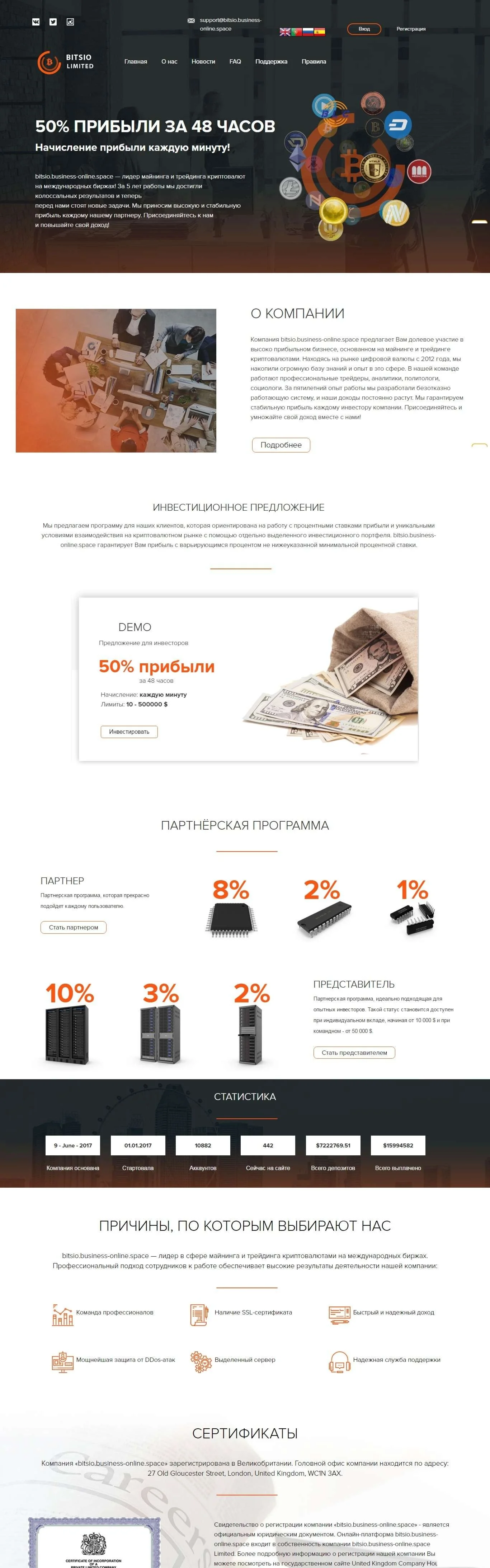 Скрипт уникального хайпа Bitsio