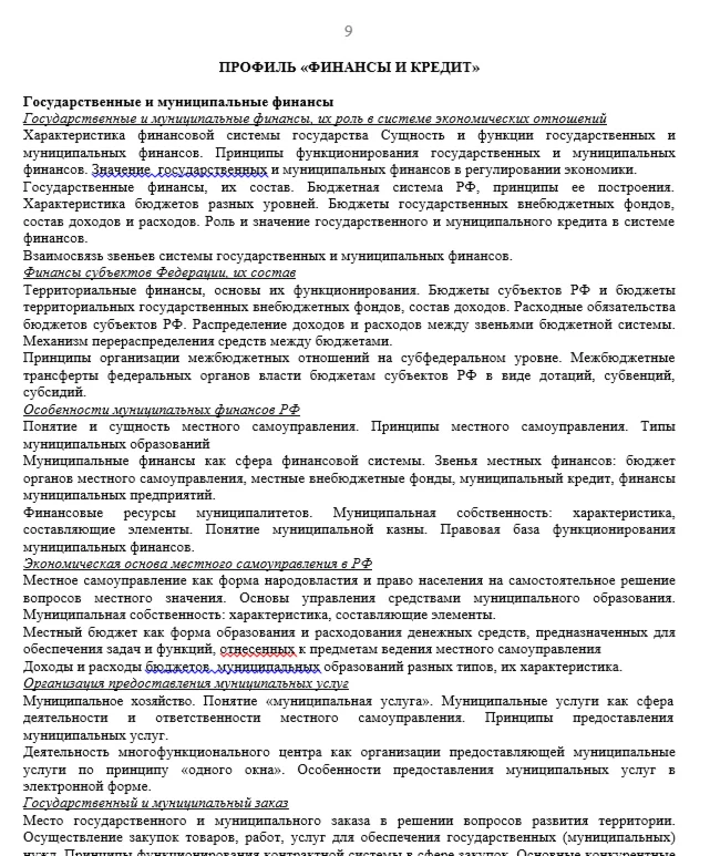 ТюмГУ Ответы к ГОСам Финансы и кредит 2022 шпаргалки