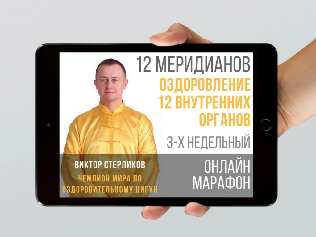 Все уроки по Оздоровлению 12 основных органов
