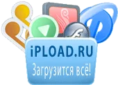 Пин-код VIP-доступа к сайту ipload.ru 10 Гб 1 мес
