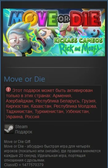 Move or Die  (Steam Gift RU/CIS)